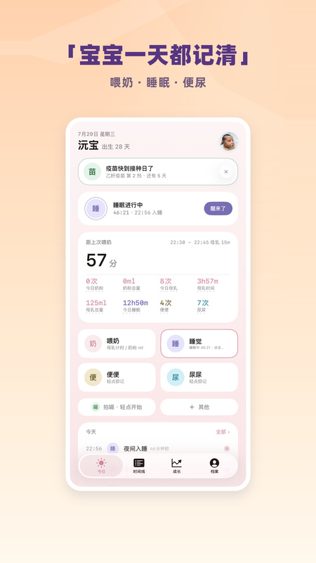 谷哩喂养日记 · 全天记录