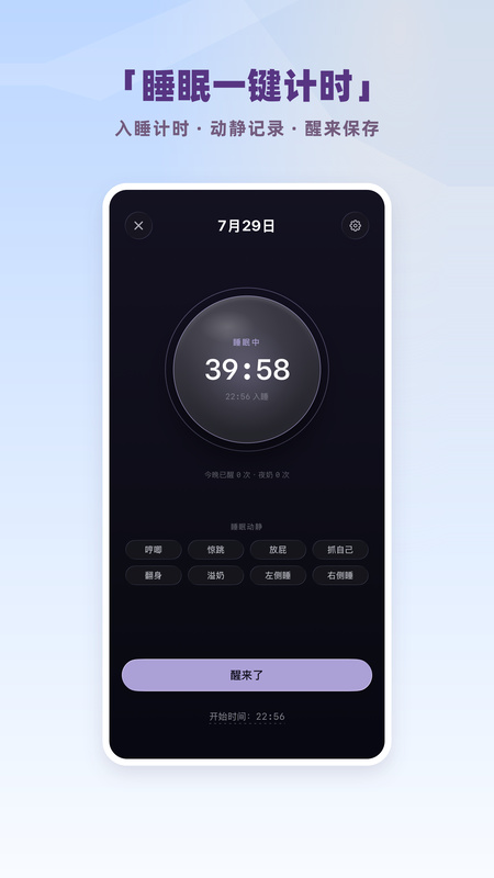 谷哩喂养日记 · 睡眠计时