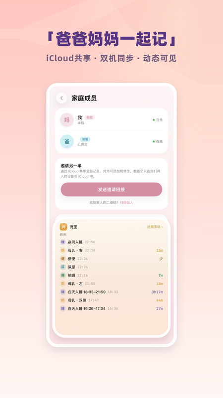 谷哩喂养日记 · 家庭共享